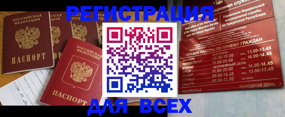 прописка для школы в Новочеркасске