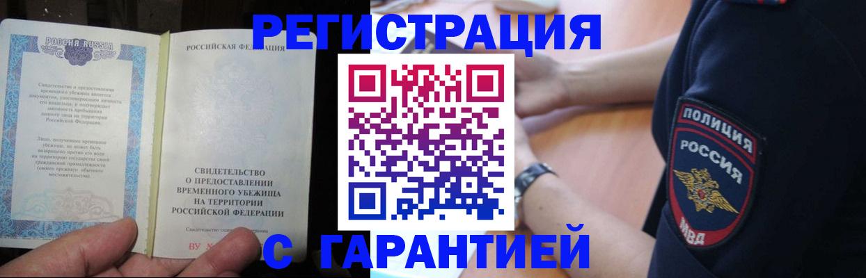 прописка ребенка в Новочеркасске