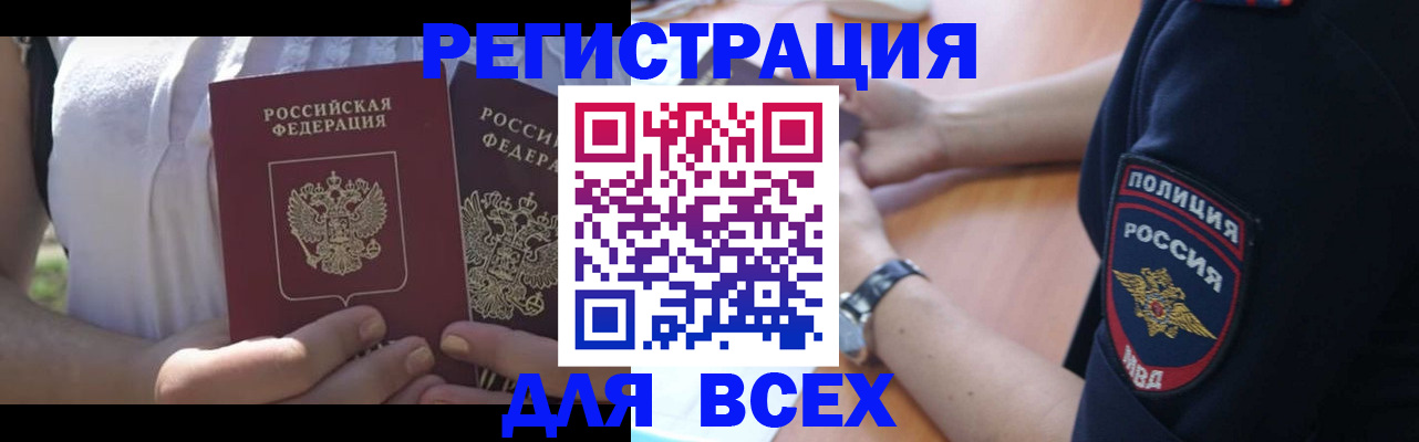 прописка поиск в Новочеркасске