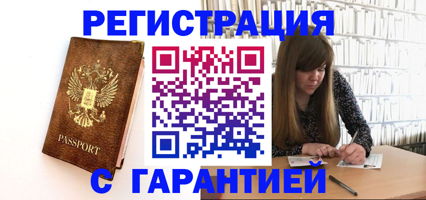 временная регистрация 2025 в Новочеркасске