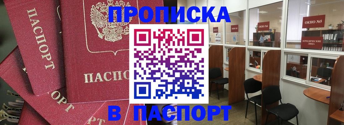 прописка для работы в Новочеркасске